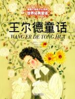 《王尔德童话》