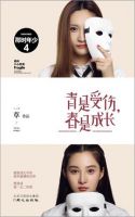 《青是受伤，春是成长》