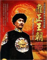 《雍正王朝》