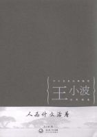 《人为什么活着》
