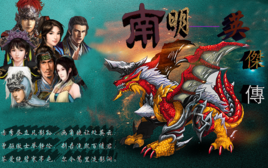《南明英杰传》