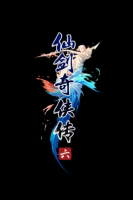 《仙剑奇侠传6》