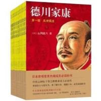 《德川家康》