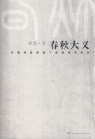《春秋大义》