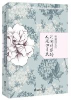 《林徽因文传：花开绵密的人间四月天》