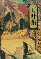 《万叶集》