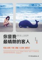 《你是我最晴朗的客人》