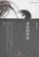 《价值的理由》