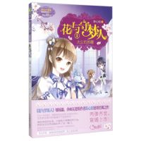 《花与守梦人》
