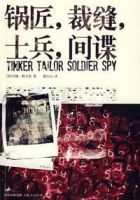 《锅匠，裁缝，士兵，间谍》
