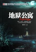 《地狱公寓》