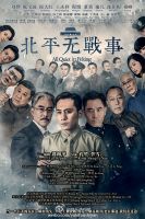 《北平无战事》
