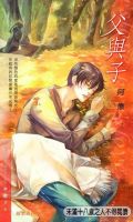 《父与子》