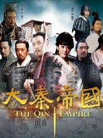 《大秦帝国之纵横》