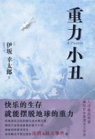 《重力小丑》