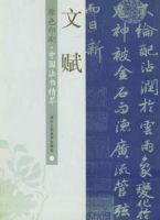《文赋》