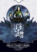 《浮生物语4》