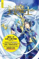 《封魔士》
