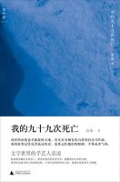 《我的九十九次死亡》