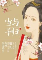 《当与子归》