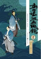 《新选组血风录》