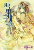 《糖果子弹》