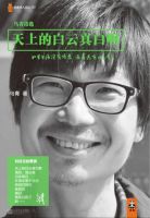 《天上的白云真白啊》