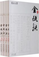 《金瓯缺》