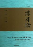 《练习场》