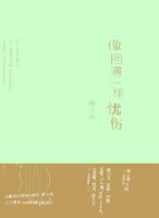 《像艳遇一样忧伤》