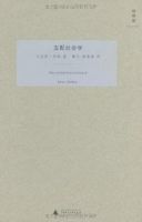 《支配社会学》