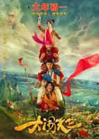 《大闹天竺》