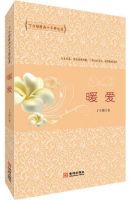 《暖爱》