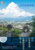 《三日间的幸福》
