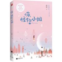 《嗨，怪物小姐》