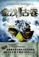 《金沙古卷》