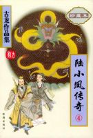 《陆小凤传奇》