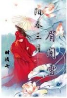 《阳春眼第的还后大发有可眉间雪》