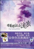 《带着眼泪去流浪》