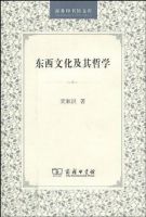 《东西文化及其哲学》
