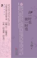 《此一时也彼一时也》