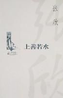 《上善若水》