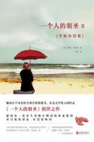 《一个人的朝圣2：奎妮的情歌》
