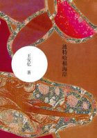 《波特哈根海岸》