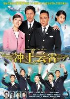 《冲上云霄》