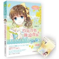 《巧克力色微凉青春2》