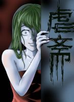 《虐斋》