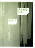 《我要游过大海》