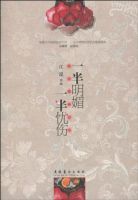 《一半明媚，一半忧伤》