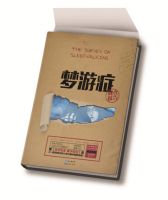 《梦游症调查报告》